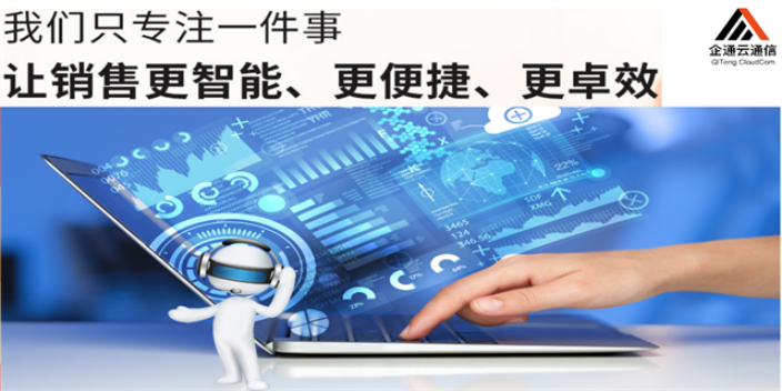 银行外呼系统哪里买 服务至上 江苏企通云信息科技供应;