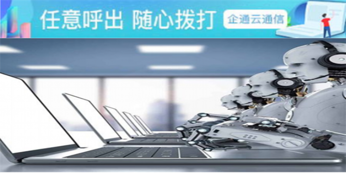 企通AI机器人外呼系统销售电话 值得信赖 江苏企通云信息科技供应;