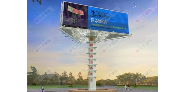 重慶組裝戶外廣告牌工程 值得信賴 江蘇七子建設科技供應