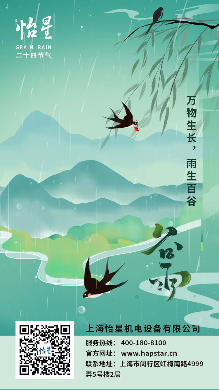 谷雨.png