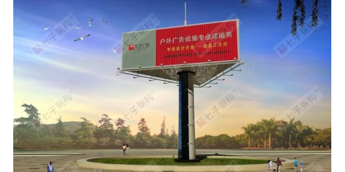 衡阳加工户外广告牌成本 欢迎来电 江苏七子建设科技供应