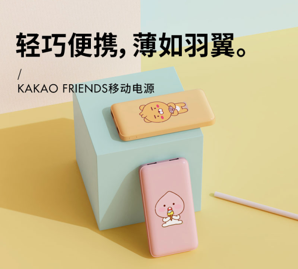 KAKAO FRIENDS 移動電源 001M+