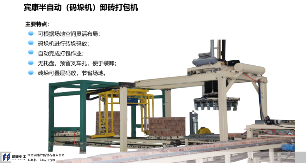 河北全自动机器人码坯机加工 河南宾康智能装备供应