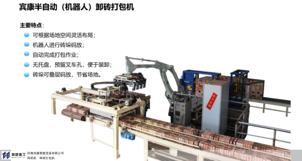 平顶山机器人码坯机生产厂家 河南宾康智能装备供应
