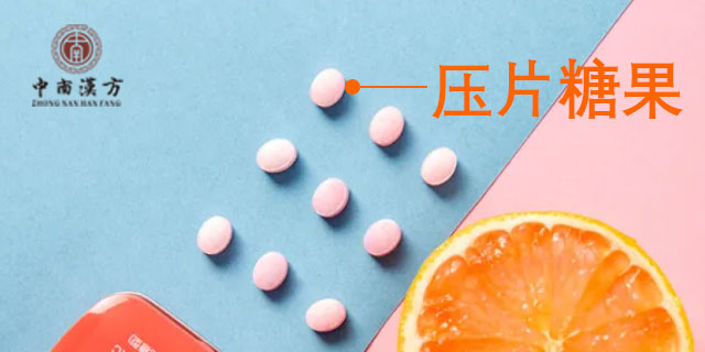 潮州压片糖果生产贴牌 固体饮料 广东中南汉方生物科技供应