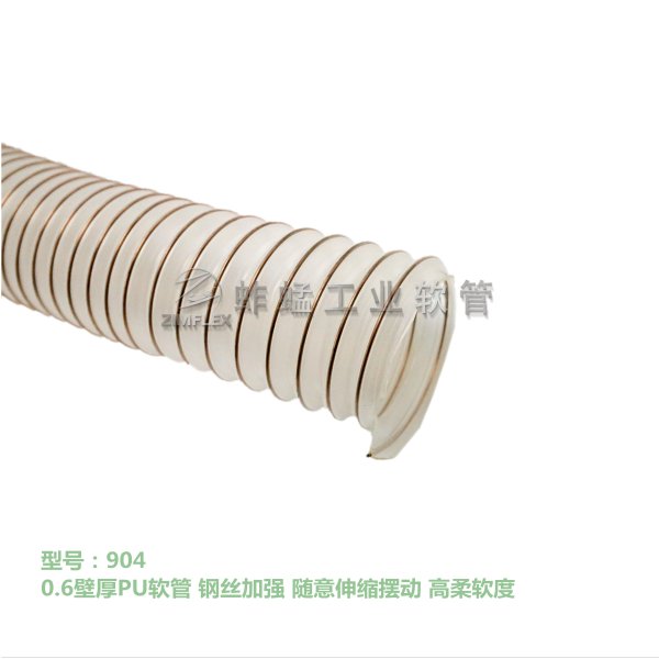 904 0.6壁厚PU軟管 鋼絲加強 隨意伸縮擺動 高柔軟管