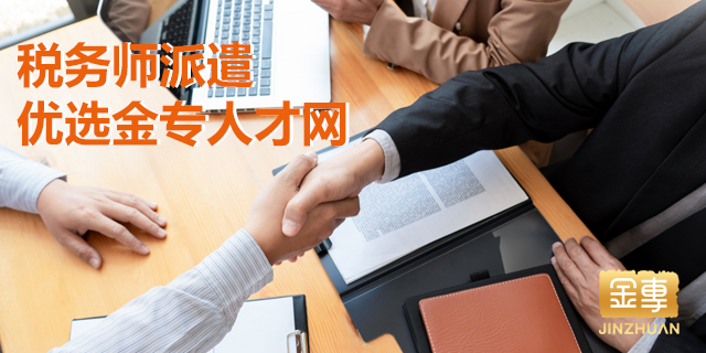 洛阳人事派遣平台 深圳金专人才网络服务供应;
