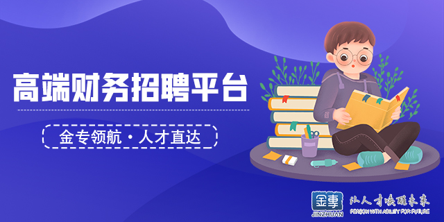 福州稅務(wù)師財務(wù)中心 深圳金專人才網(wǎng)絡(luò)服務(wù)供應(yīng);