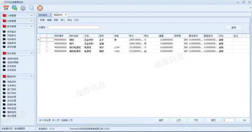 RFIDWMS倉儲管理對企業(yè)有什么幫助 創(chuàng)新服務(wù)「深圳迎海信息供應(yīng)」