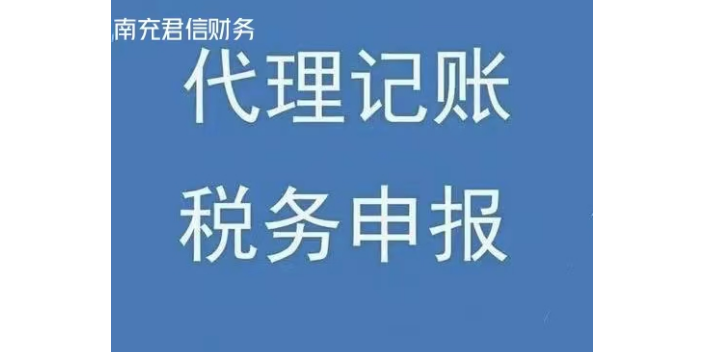 高坪区公司 代理记账