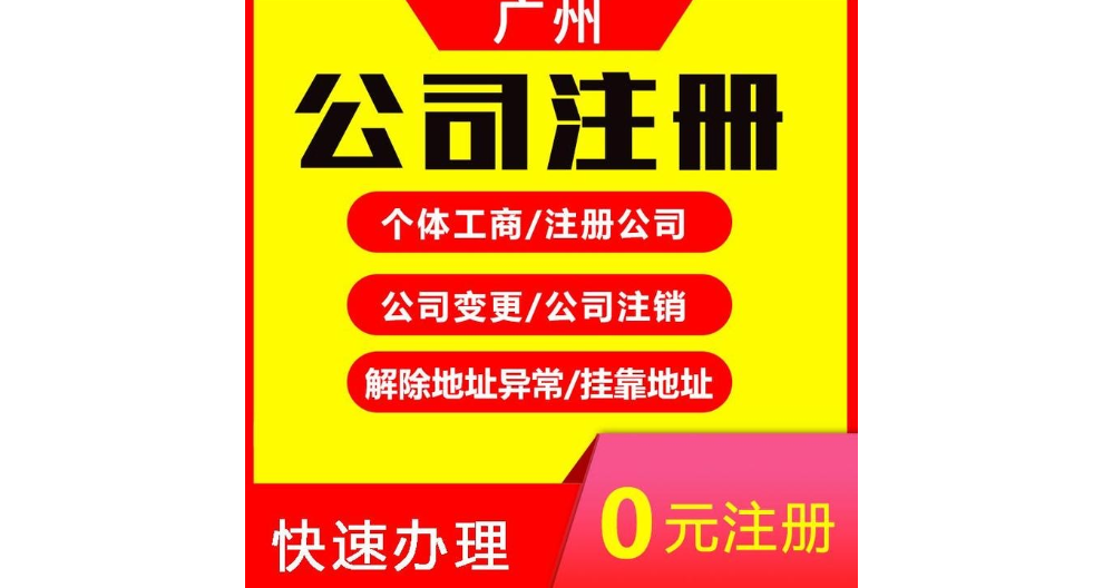 天河区工商解除代办价钱