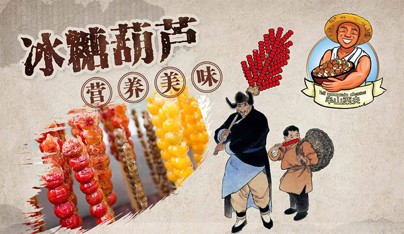 冰糖葫蘆