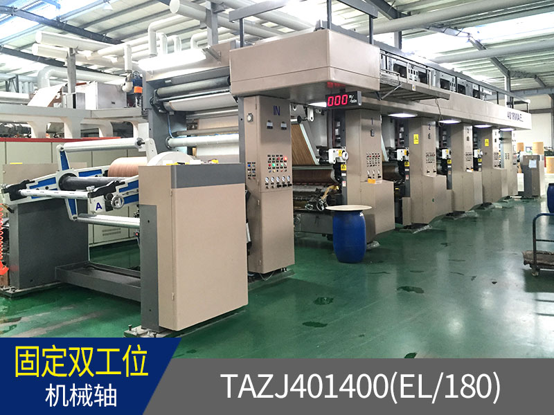 TAZJ401400(EL/180)　裝飾紙自動凹版印刷機