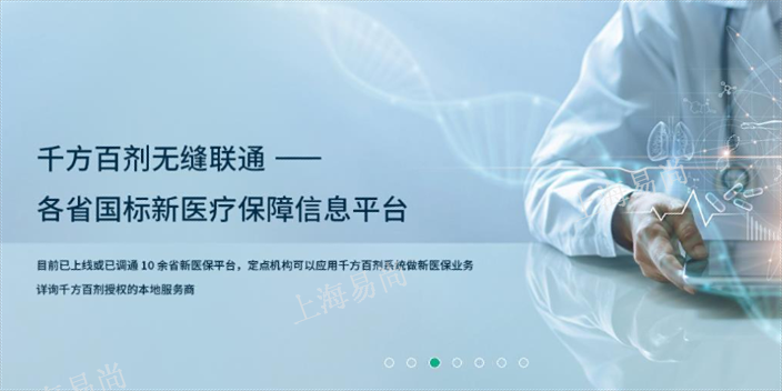 太倉符合GSP管理管家婆千方百劑醫療器械軟件操作手冊 客戶至上 上海易尚信息供應