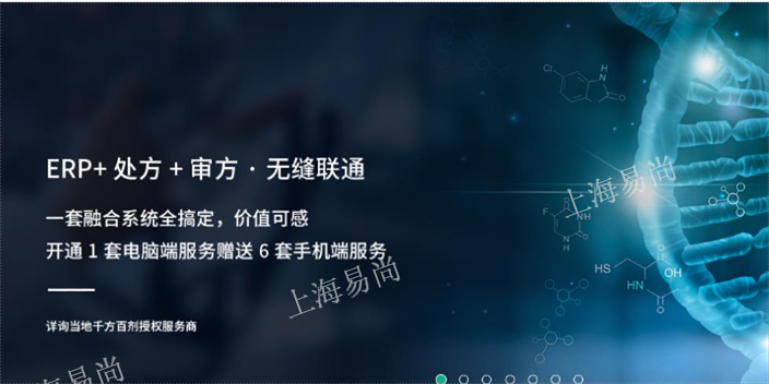 上海符合医疗器械追溯管理管家婆千方百剂医疗器械软件培训 服务至上「上海易尚信息供应」