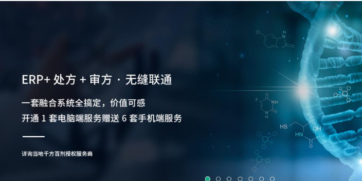 符合藥監局對接管家婆千方百劑醫療器械軟件操作手冊 歡迎咨詢 上海易尚信息供應