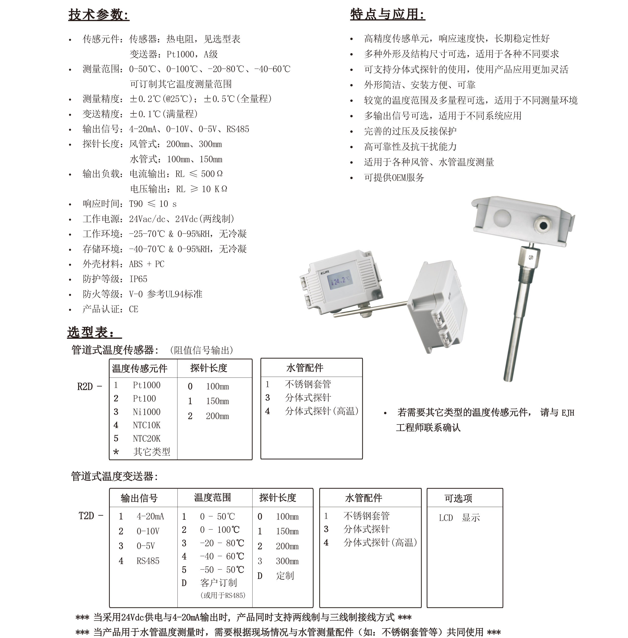 R2_T2風管型溫度傳感器詳情.jpg