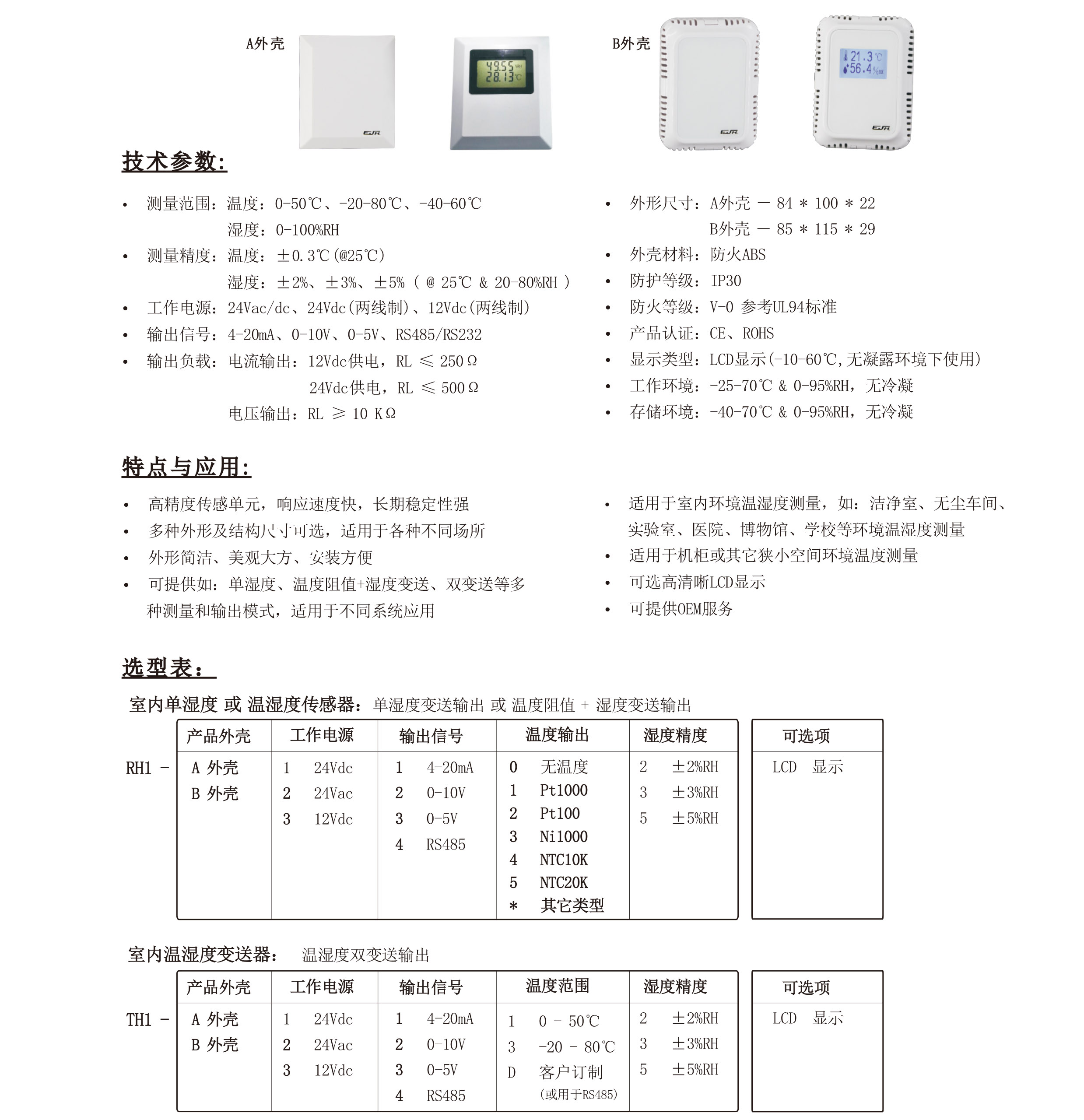 R1_T1室內(nèi)型溫度傳感詳情.jpg