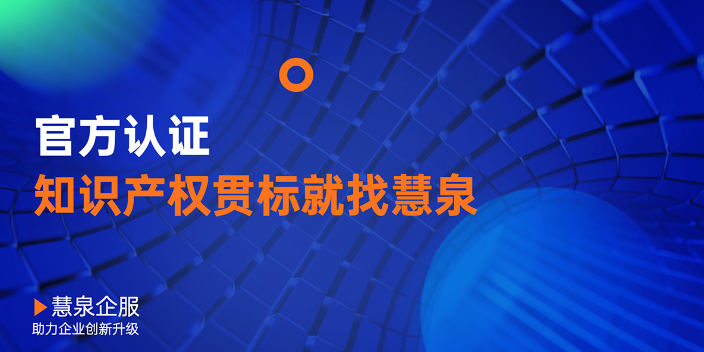 海安2021年知识产权贯标名单