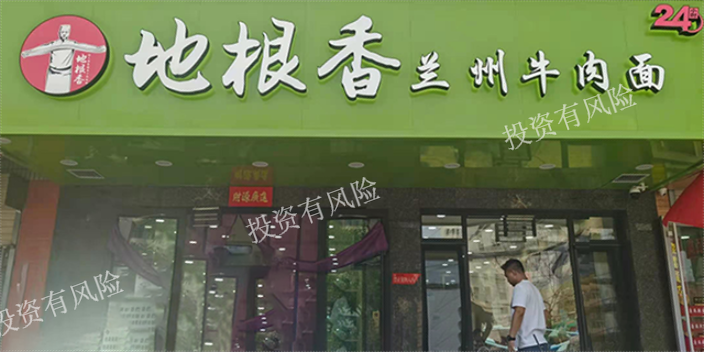 上海投资加盟兰州牛肉面店 甘肃地根香餐饮管理供应