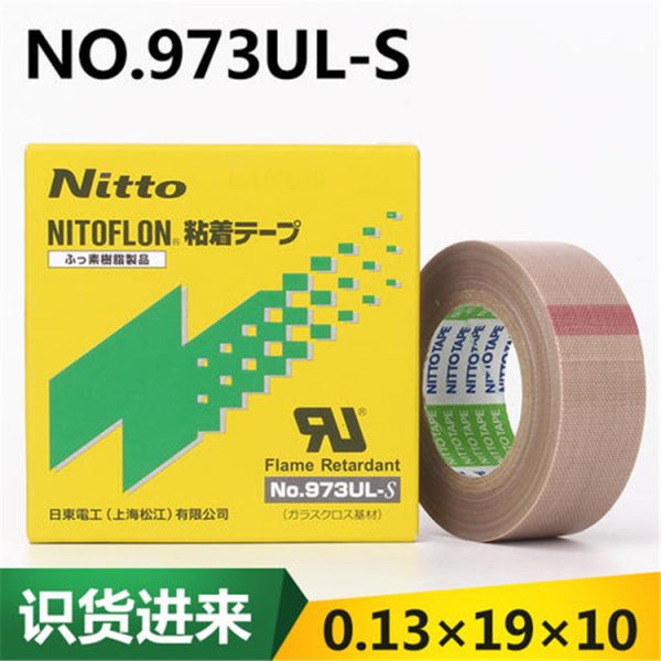 NITTO日东973UL-S-0.13厚度规格齐全 特氟铁氟龙耐温隔热高温胶带