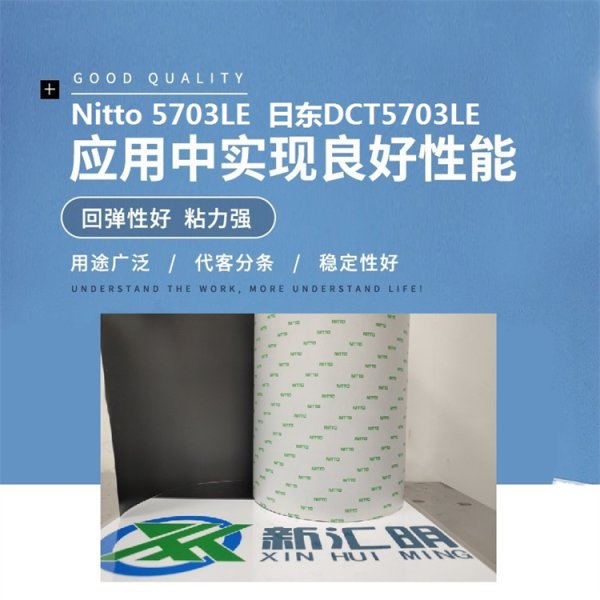 Nitto5704LE是一種排放量較低的壓敏膠帶日東DCT5704LE防水泡棉