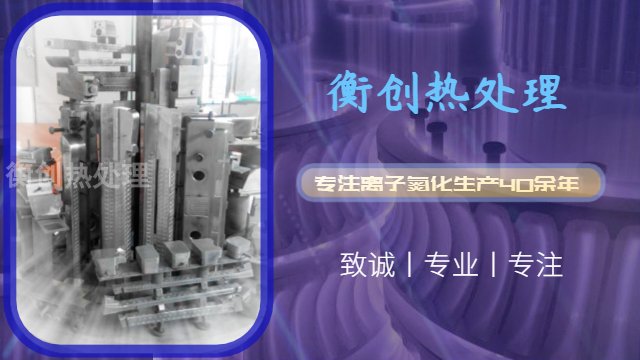 惠州不锈钢离子氮化处理厂家