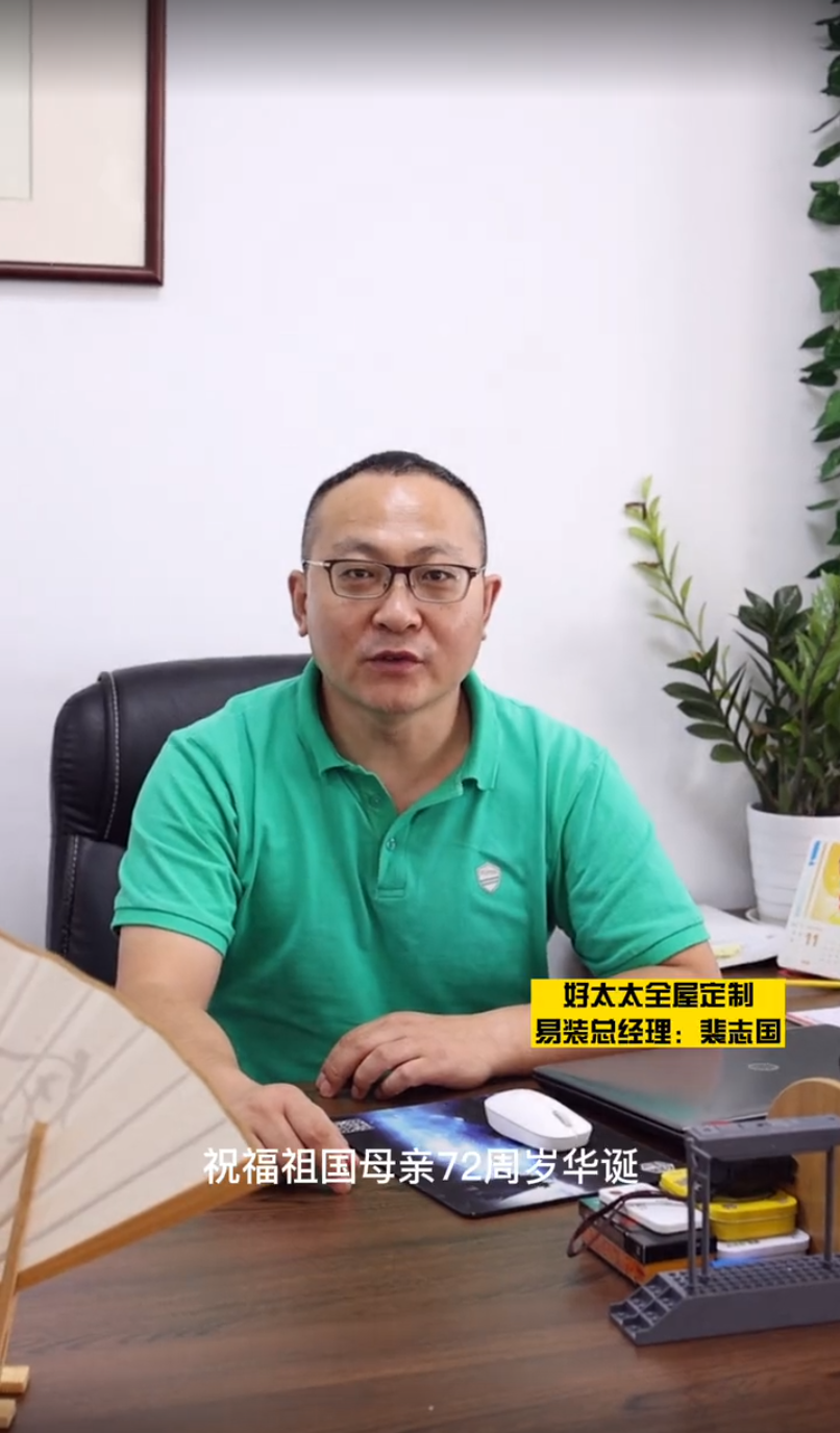 好太太板材國慶節祝福 (3).png