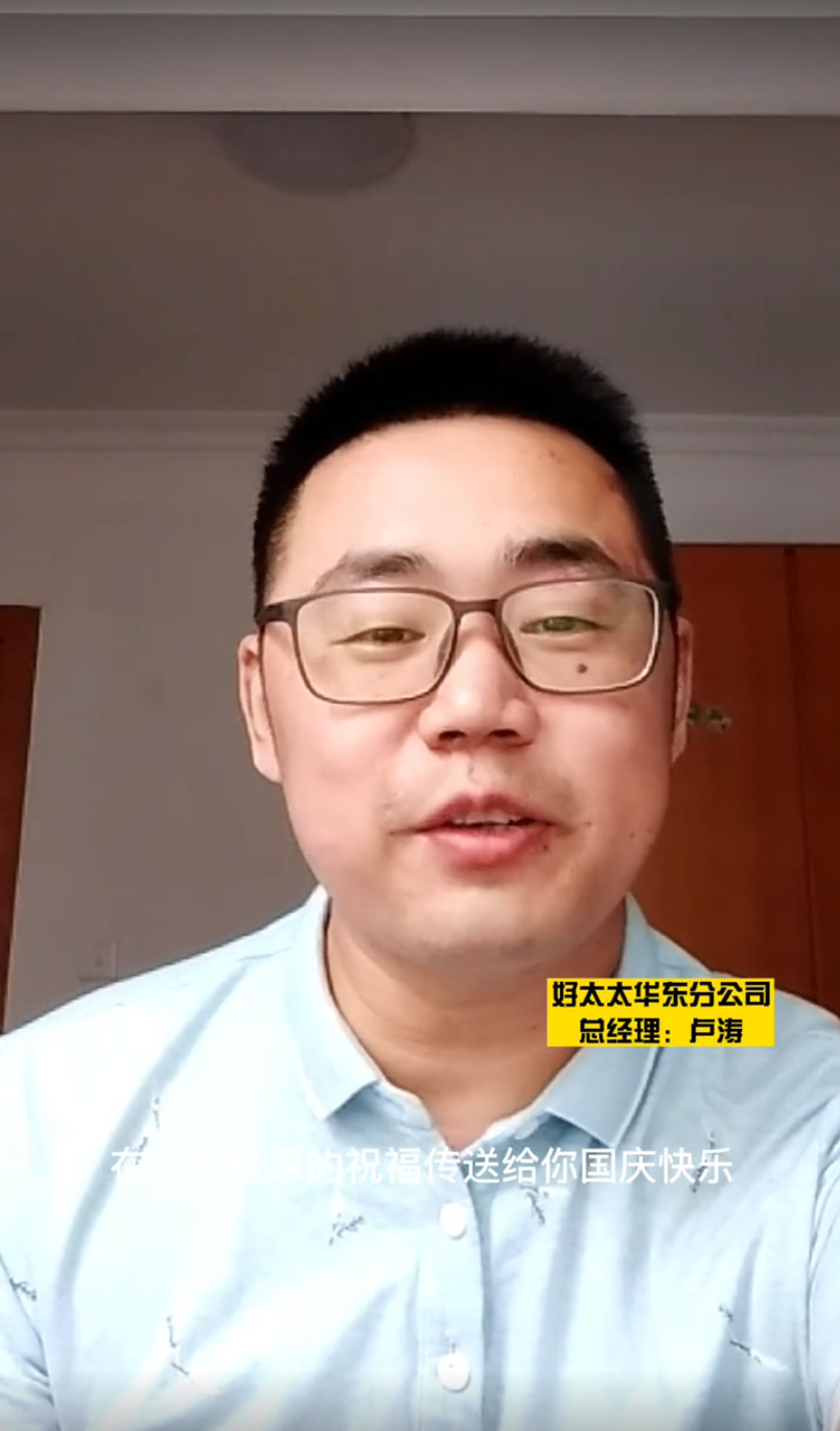 好太太板材國慶節祝福 (7).png