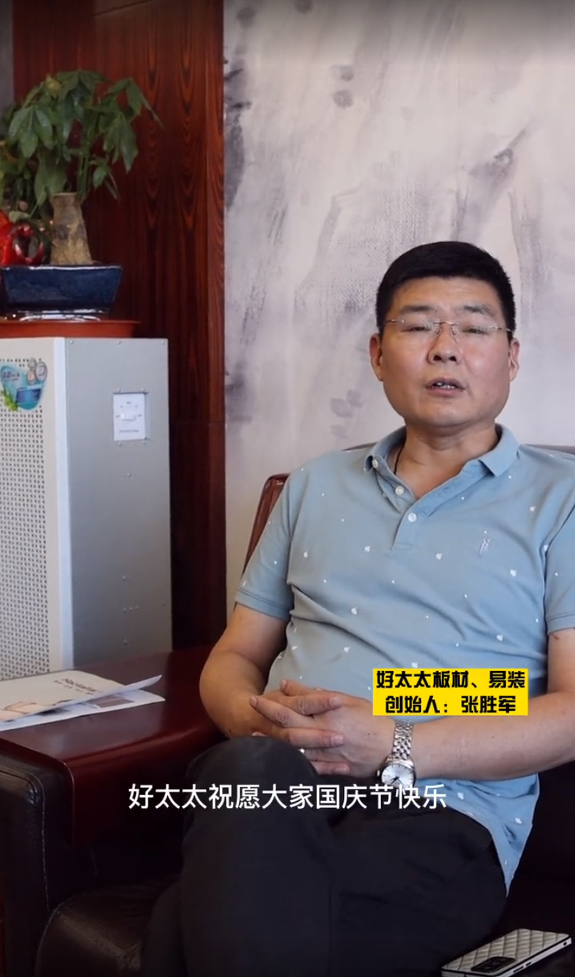 好太太板材國慶節祝福 (8).png