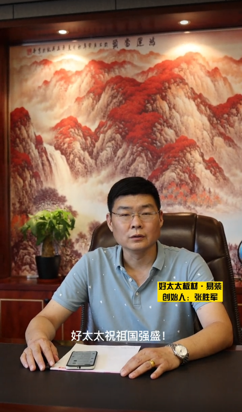 好太太板材國慶節祝福 (2).png