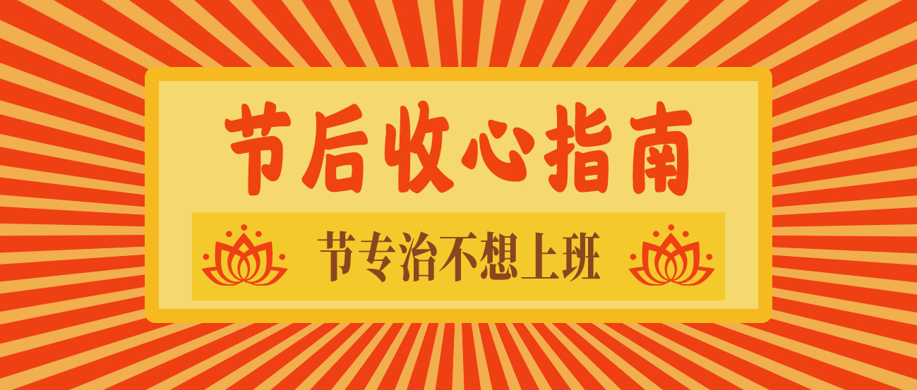 攝圖網(wǎng)_400988344_wx_不想上班公眾號(hào)封面配圖（企業(yè)商用）.jpg