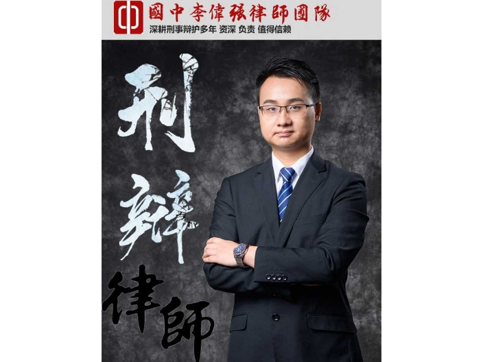 中山聘請刑事律師辯護