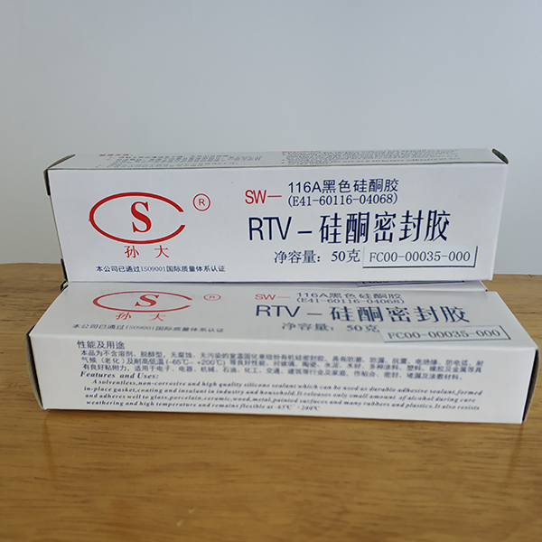 SW-116A 黑色硅橡膠