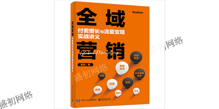 辽宁一站式全域营销要求 沈阳盛初网络营销策划供应