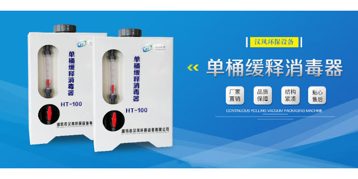 潍坊室内次氯酸消毒水发生器销售公司 服务为先 潍坊市汉风环保设备供应