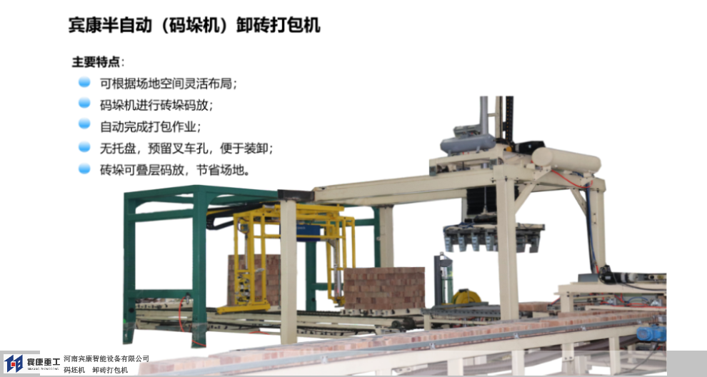 河北双层卸砖打包机公司排名 河南宾康智能装备供应
