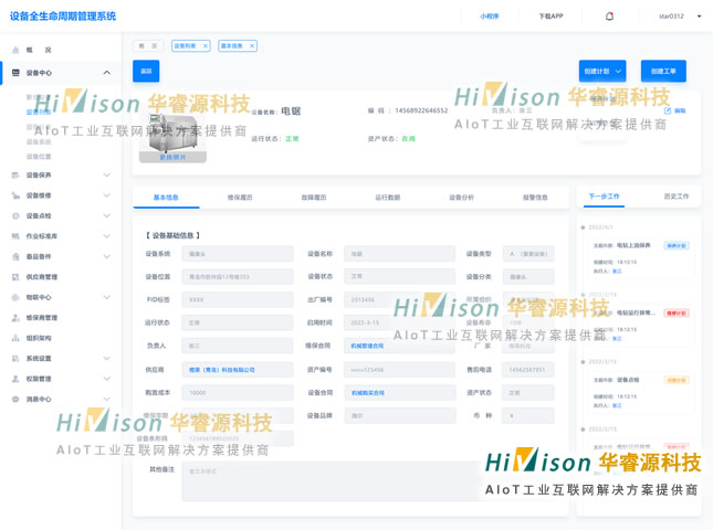 青島實驗室與設備管理系統 推薦咨詢 青島華睿源科技供應