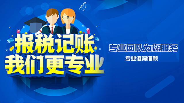上海公司注册代理记账报税价格 上海汇礼财务咨询供应