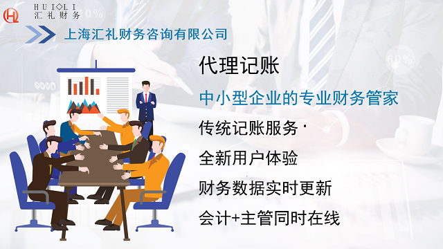 虹口区一般纳税人代理记账现状 上海汇礼财务咨询供应;