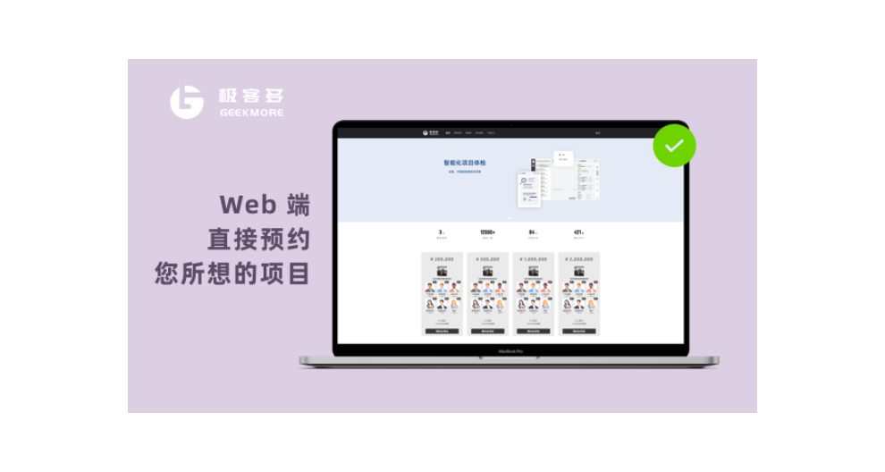廣州成品軟件網站推薦,極客多