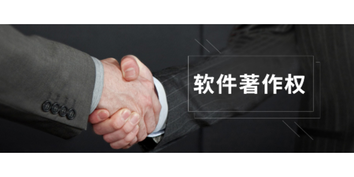 江西公司申请软件著作权登记,软件著作权