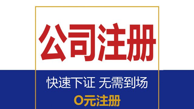 嘉定区公司注册记账 上海汇礼财务咨询供应