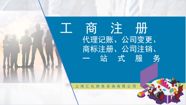 上海代办公司注册 欢迎来电 上海汇礼财务咨询供应