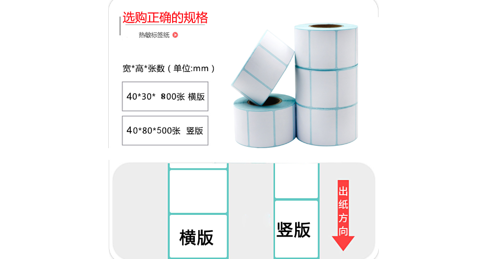 臺州熱敏傳真紙哪家質(zhì)量好 和諧共贏「東莞市東信條碼設備供應」