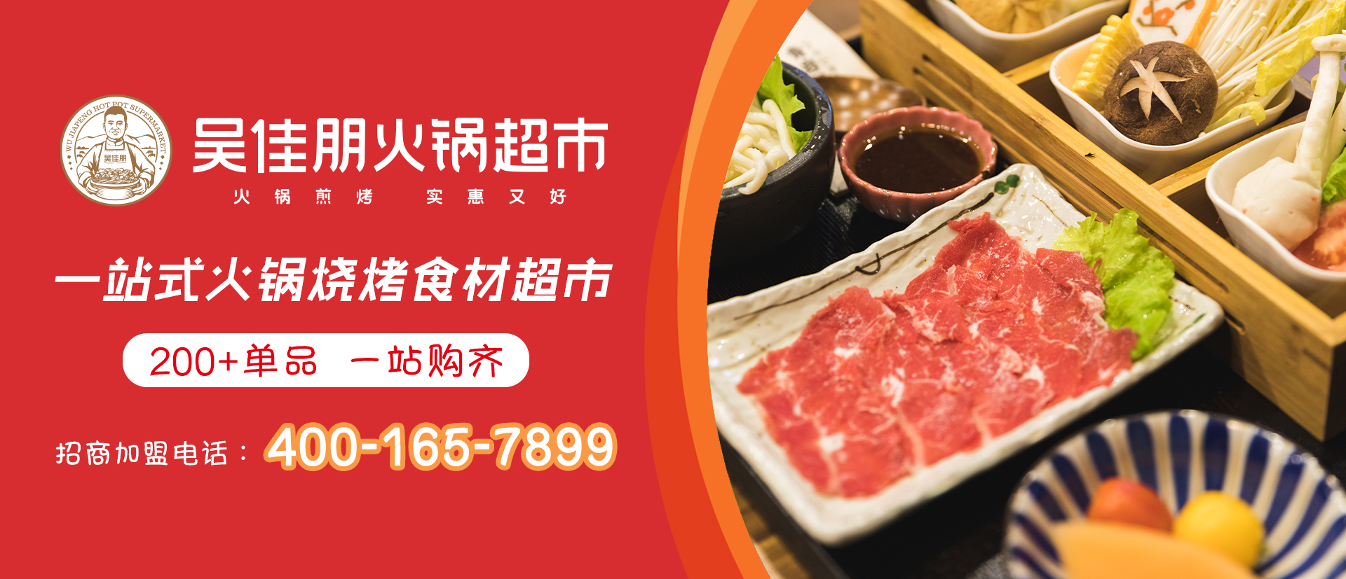 火锅超市加盟 火锅超市加盟