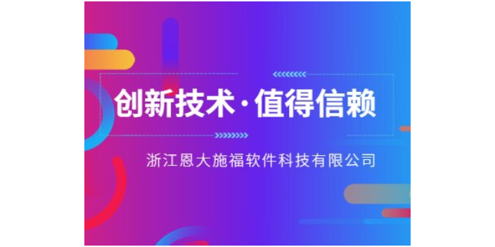 云南工廠質量管控系統產業 誠信互利 浙江恩大施福軟件供應;