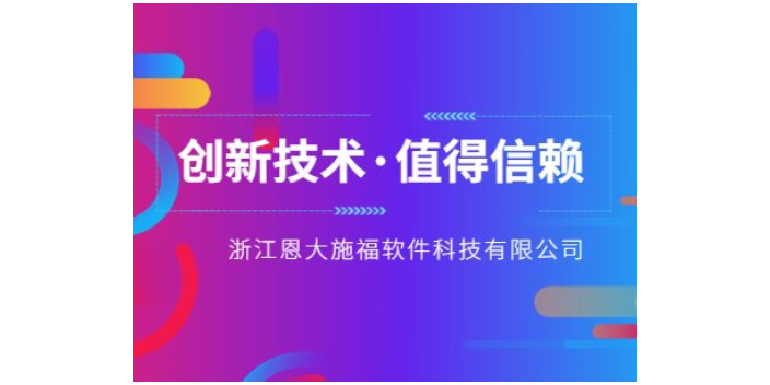 上海智能工厂生产追溯系统厂商 来电咨询 浙江恩大施福软件供应