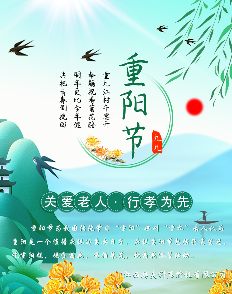 九九重阳已来道，遍插茱萸福安康。奥夫尔科祝您重阳节快乐！