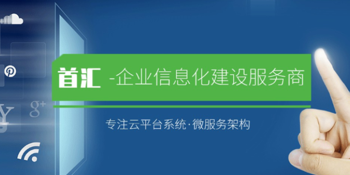 天津文旅企业数字化建设 服务为先 首汇信息供应